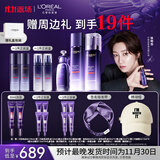 欧莱雅[徐明浩推荐]玻色因水乳超水光精华30ml护肤品套装生日礼物