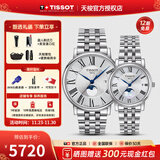天梭（TISSOT）【官方授权店】手表 新款卡森臻我系列1853时尚商务石英情侣对表 月相白盘钢带
