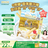 爷爷的农场婴幼儿香蕉味磨牙棒饼干64g宝宝儿童婴儿零食 磨牙棒6-12个月