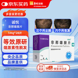 [诚悦] 非那雄胺片1mg*7片*4板/盒