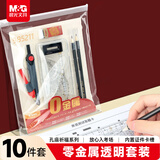 晨光（M&G）文具孔庙祈福考场零金属透明套装 初高中学生专用透明考试套装 0金属圆规/涂卡尺/铅笔/套尺/橡皮