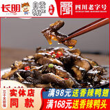 长明 麻辣无骨鸡爪250g*3袋四川盐帮凉拌去骨黑鸡脚脱骨凤爪卤味零食 麻辣黑鸡爪250g*3【3袋头像装量大实惠】