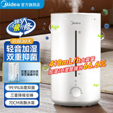 美的（Midea）加湿器卧室大容量家用办公室桌面婴儿低噪喷雾迷你空调雾化加湿伴侣银离子材质 加湿器 【升级大雾量】白色