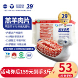 额尔敦（EERDUN）羊肉卷 内蒙古锡盟草原羊肉  国产清真 生鲜 羔羊肉片涮火锅食材 原切羔羊肉片500g*3