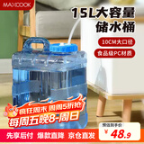美厨（maxcook）纯净水桶 矿泉水桶饮水桶15L 自驾游手提户外 方形MCX9416