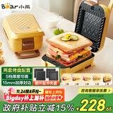 小熊（Bear）三明治机早餐机 面包机电饼铛 华夫饼机赠华夫饼盘 加厚封边多功能热压双盘可拆R07V6【政府补贴】