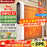 格力（GREE）暖气片智能AI语音石墨烯电暖器取暖器节能低耗立体速热电暖气遥控加湿无光电热膜NDYM-X7021BV-M