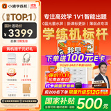 小猿学练机S2趁早礼盒【补贴省500元】以学促练精准学练AI学习机学练机 20亿题库0蓝光墨水屏10.3''64G