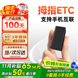 ETCSP2025款智能无卡拇指etc设备微信扣费全国通用95折私家车公司户