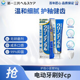 第一三共牙膏小蓝管90g 日本原装进口含氟美白护龈去口臭去牙结石去黄去渍