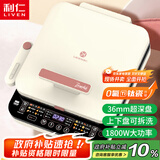 利仁（Liven）0氟钛瓷超耐磨电饼铛上下盘可拆36mm加深家庭用1800W双面加热电饼档三明治早餐机煎饼锅LR-D3529
