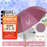 天堂 双人晴雨伞三折 10骨超大加固黑胶反向遮阳伞太阳伞 韶华深粟红