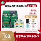 星巴克(Starbucks)门店同款手冲咖啡豆200g*2袋+冻干随星杯2g*2颗