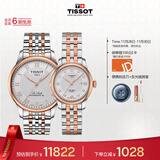 天梭（TISSOT）手表 力洛克系列情侣对表 机械情侣表钢带腕表商务表生日礼物