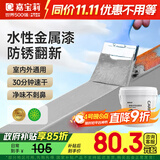 嘉宝莉防锈漆水性金属漆入户门改色漆彩钢瓦翻新漆油漆涂料法国灰3kg