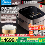 美的（Midea）赤炎臻香高端IH电饭煲3升/4L电饭锅家用3-4-5-8人钛金鼎釜WIFI智控多功能煮小米粥米饭锅线下同款 4L 【赤炎上下双IH】彩屏 | 九曲焖香