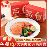 雏牧香黑猪午餐肉40g*5袋早餐三明治火腿片速食独立包装原味早餐辅食