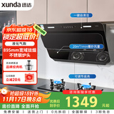 迅达（XUNDA）油烟机灶具家用20立方侧吸式抽吸油烟机燃气灶液化气煤气双灶台 YC1+Q1（液）【套装商品】