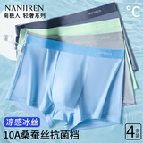 南极人男士冰丝内裤无痕男生抗菌四角裤衩男式平角短裤男新款4条M