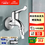 九牧（JOMOO） 水龙头阳台入墙式洗衣机水龙头单冷黄铜自来水拖把池龙头-预售
