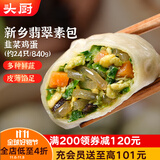 头厨素包韭菜鸡蛋840g共24只水晶薄皮 减脂优选包子 早餐半成品速食