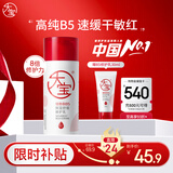大宝B5保湿舒缓修护乳95ml高纯B5积雪草补水乳液面霜面部护肤品