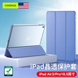 CangHua iPad air3/Pro10.5保护套 2019款10.5英寸保护壳苹果平板电脑三折支架超薄全包防摔皮套 薰衣草
