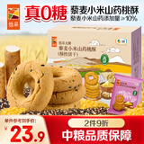 悠采无糖藜麦小米山药桃酥396g休闲零食老人控糖期可食用儿童健康代餐