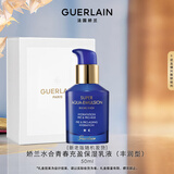 娇兰（Guerlain）水合青春充盈保湿乳液丰润型50ml面部保湿护肤礼盒生日礼物送女友
