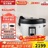 福库（CUCKOO）【口碑商用】电饭煲韩国品牌商用大饭煲学校食堂餐厅工厂大容量大电饭煲锅不糊底不粘锅家电电炖锅 韩国原装进口CR-3531（35人份）15L 15L