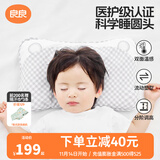 良良（liangliang）婴儿枕头0-3-6岁儿童医护级枕头定型枕纠正头型科学防偏枕套礼盒 【科学护型】 0-3岁小灰熊 双枕套