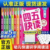 【官方正版】四五快读全套8册第一册幼小衔接识字卡片启蒙幼儿看图识字大王宝宝儿童幼儿园学前启蒙早教书认字神器一年级绘本挂图【京东图书&学而思品牌联合定制活动】 四五快读（全8册）大套