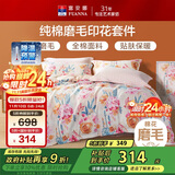 富安娜磨毛四件套 100%纯棉加厚保暖被套床单 双人加大床品 230*229cm