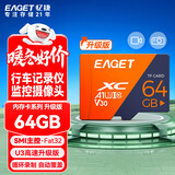 忆捷（EAGET）64GB TF（MicroSD）存储卡 U3 V30升级版 高速耐用视频监控摄像行车记录仪专用内存卡