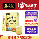 张宝山铁棍山药小米南瓜粉168g 怀山药营养脾胃早餐杂粮粉代餐粥粉