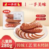 一手店儿童肠传统工艺特色风味烤肠香肠无肥肉开袋即食零食280g