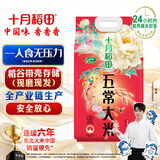 十月稻田 五常大米 5斤（东北大米 香米 五斤）