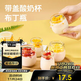 杰凯诺布丁杯带盖 酸奶杯酸奶瓶自制布丁杯玻璃燕窝分装瓶 200ml 6个装