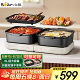 小熊（Bear）电火锅 火锅专用锅折叠多功能料理锅电蒸锅蒸烤涮一体家用烤肉锅电烤盘 E80J1 8L叠叠锅2.0烤涮版