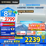 海尔空调挂机劲爽1.5匹除醛速冷热新一级能效节能变频家用空调 壁挂式冷媒变流WIFI净化空气大风量低音 1.5匹 一级能效 除甲醛+可变分流+净化空气