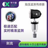 车行官别克专用胎压传感器胎压监测器内置胎昂科威君越君威检测仪气门嘴 【升级款君越】09-19款772