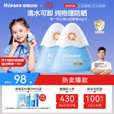 Hi!papa海龟爸爸婴童防晒霜纯物理防晒儿童宝宝专用小雪山防晒乳40g*2