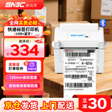 新北洋（SNBC）BTP-L548热敏快递面单标签打印机108mm不干胶条码【U+蓝牙】通用跨境一二联单物流打印