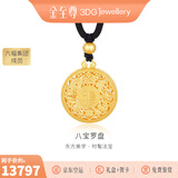 金至尊（3DG Jewellery）许凯同款黄金吊坠八宝罗盘999足金挂坠不含项链生日礼物计价 总重13.78克（金重11.60克）-加大版