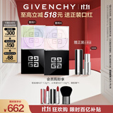 纪梵希（Givenchy）明星四宫格散粉0+1双支套装定妆粉蜜粉 生日礼物女生双十一狂欢购