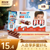 健达 牛奶夹心巧克力 8条装100g 休闲零食 糖果 生日礼物