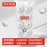 京东京造 乒乓球一星8只装训练比赛乒乓球1星ABS新材料 白色40+