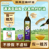 爷爷的农场有机亚麻籽油750ml 热炒凉拌全家可用食用油 赠婴儿辅食食谱