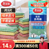 美丽雅彩条金柔百洁布洗碗清洁海绵去油污抹布 厨房家用神器9片