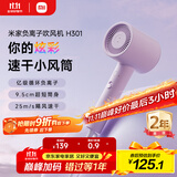 米家小米电吹风 速干吹风机 H301薄雾紫 负离子护发 送女友生日礼物推荐
